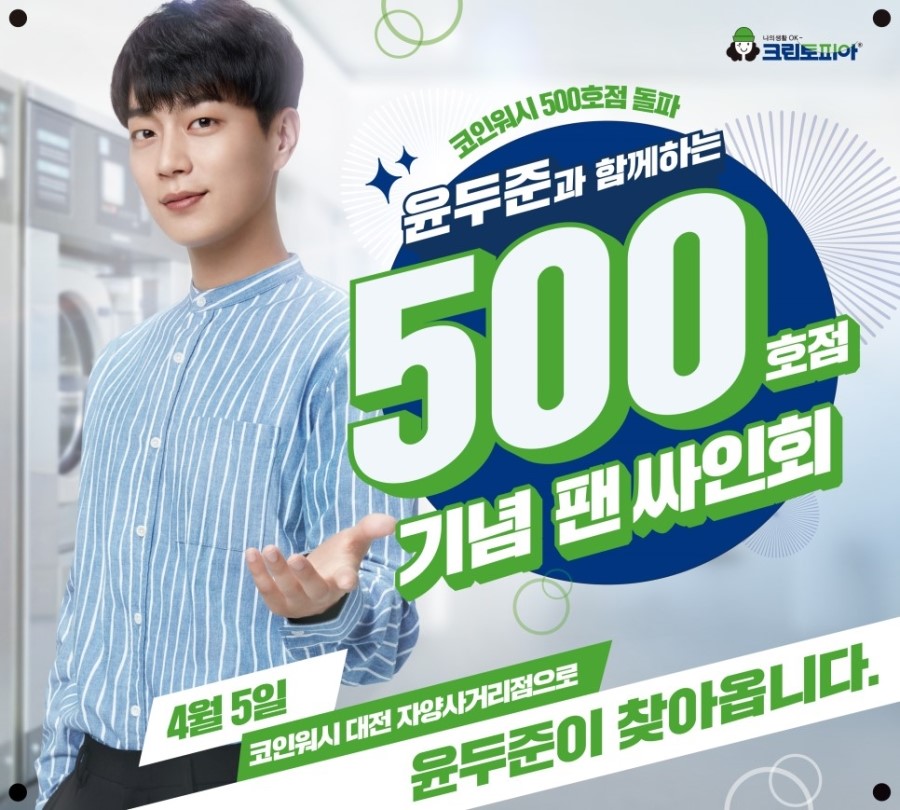 크린토피아코인워시대전 이미지