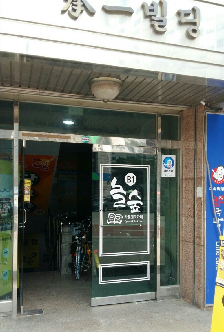 놀숲남양주 이미지
