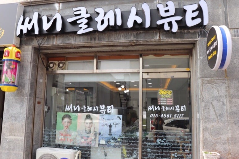 써니클레시 이미지