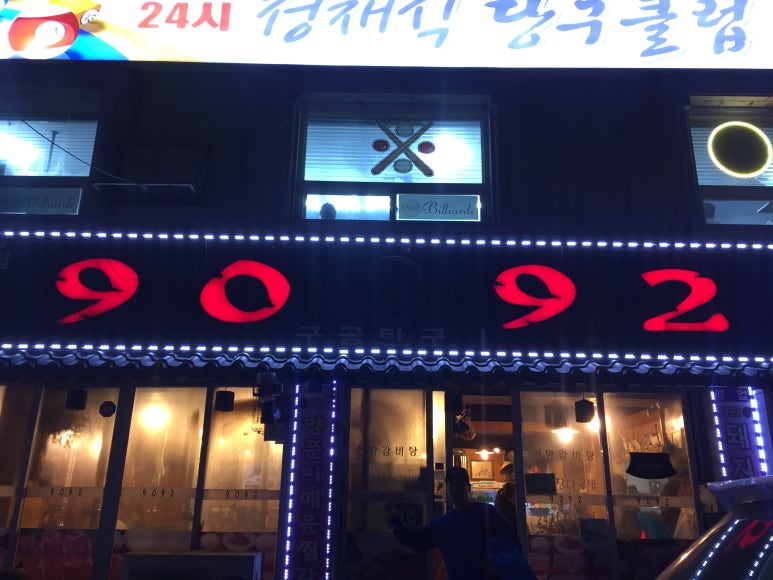 구공구이 이미지