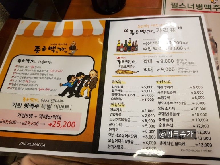 종로맥가갈마점 이미지