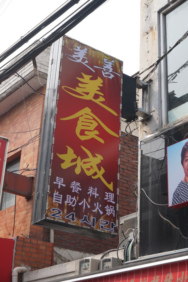 미선미식성 이미지