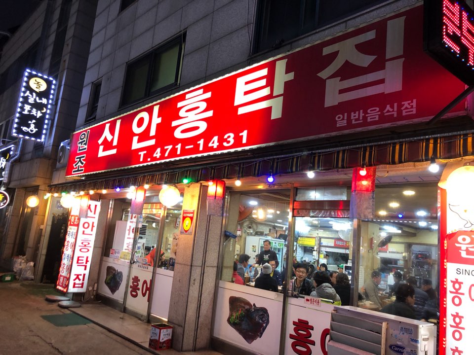 광주홍탁 이미지