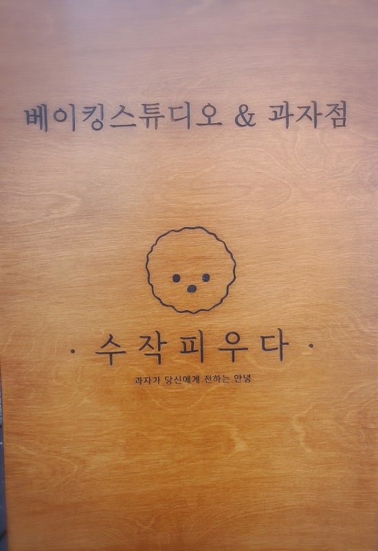 미미베이킹스튜디오 이미지