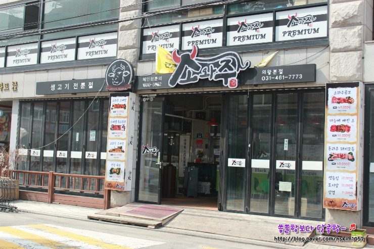 소와주 정육 이미지