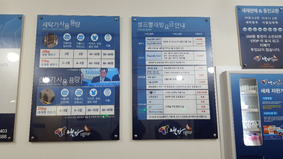 24시빨래터 이미지