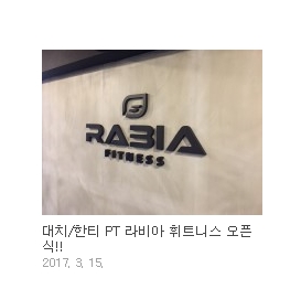 라비아피트니스 이미지