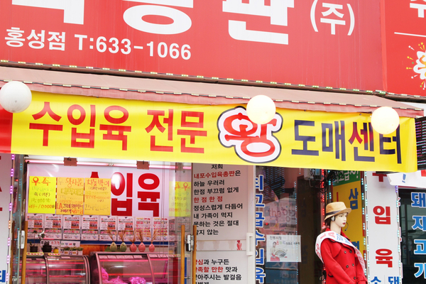 내포수입육총판 이미지