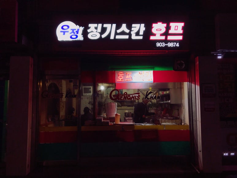 우정치킨호프 이미지