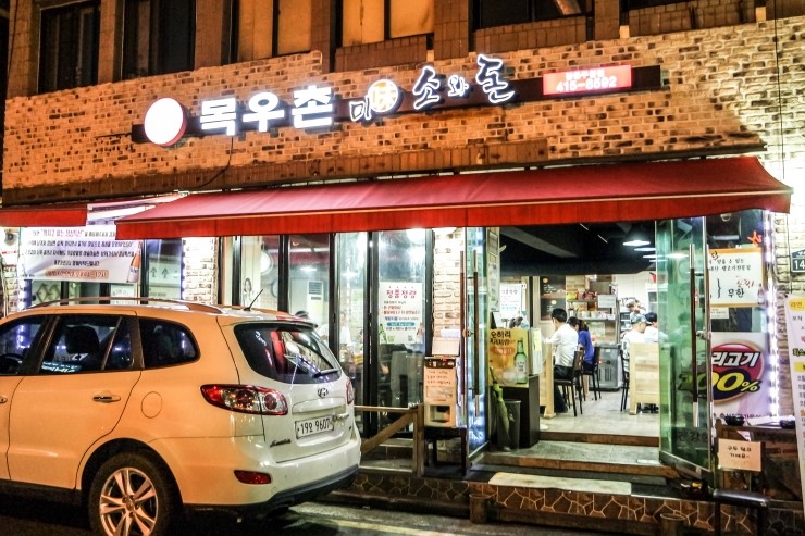 목우촌강동 이미지