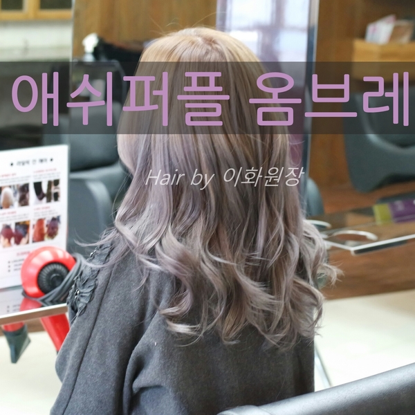 라일락신헤어 이미지