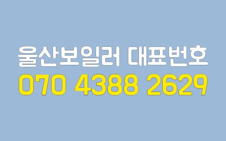롯데대성보일러 이미지