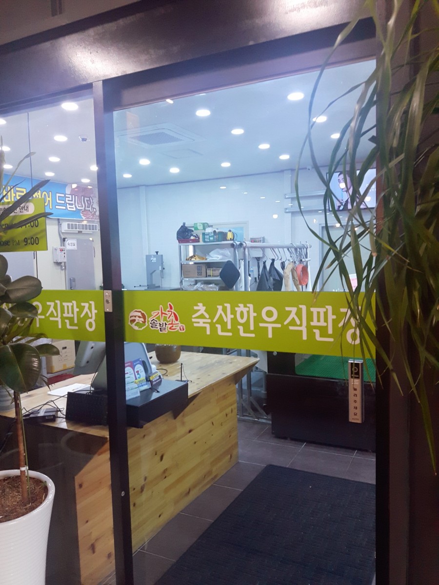 가촌솔밭식당 이미지