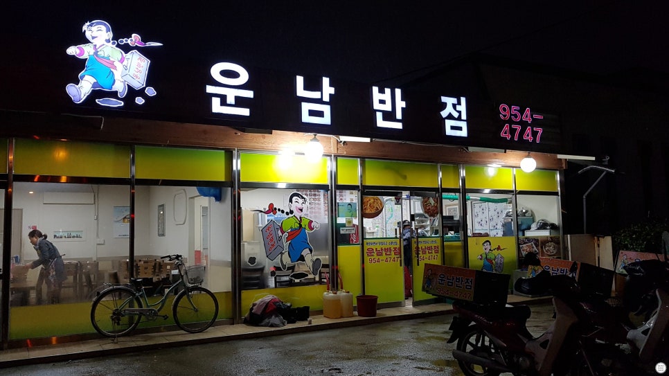 운남반점 이미지