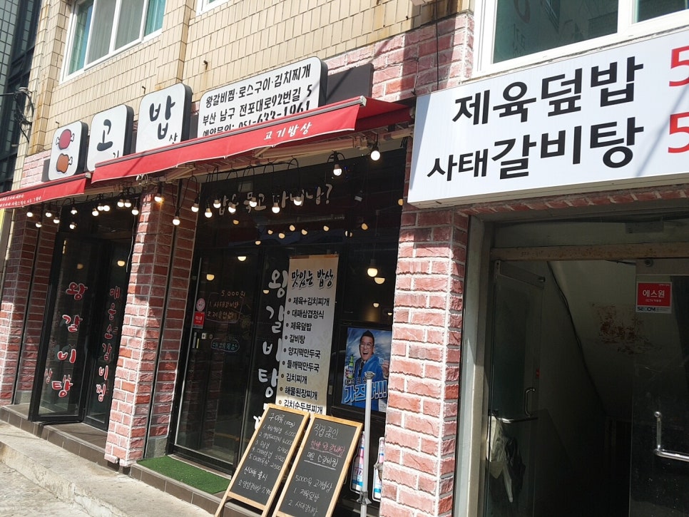 고밥고기밥상 이미지