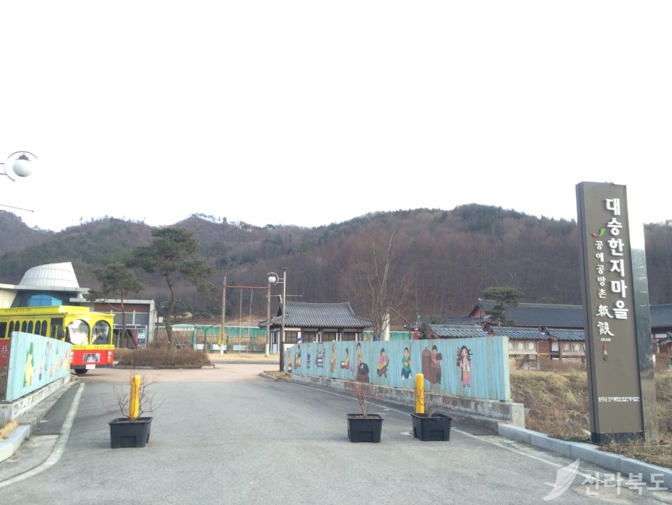 대승한지마을 이미지