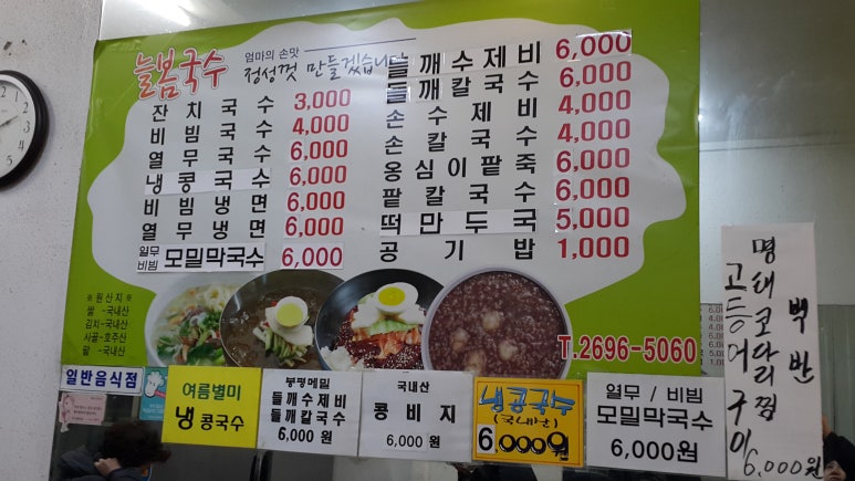 늘봄국수 이미지