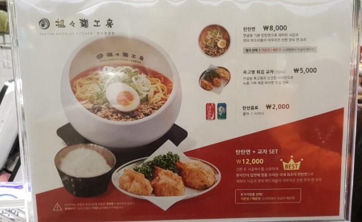 탄탄면공방판교 이미지