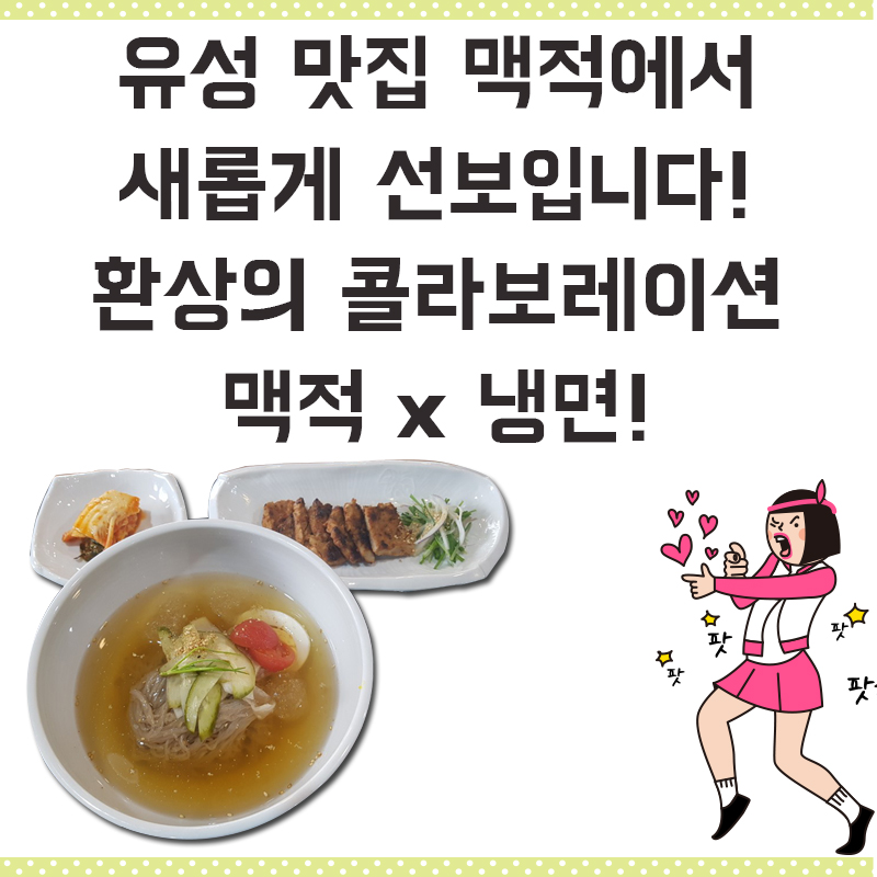 유성냉면 이미지