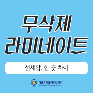 아름다운차이치과 이미지