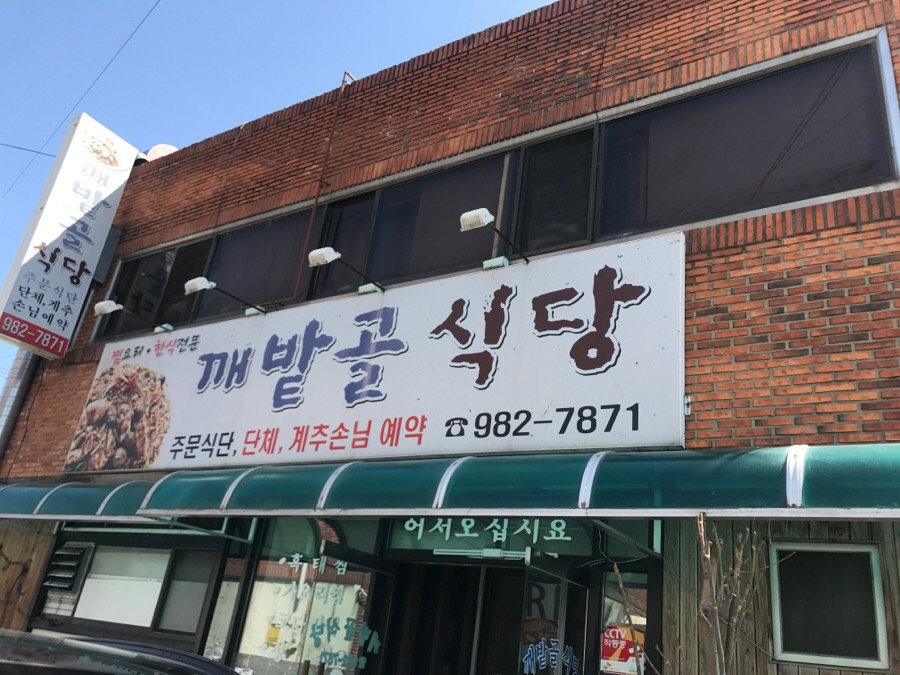 깨밭골 이미지