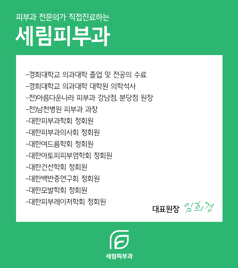 세림피부과 이미지