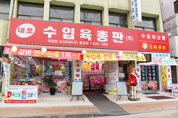 홍성축산물도매센타 이미지