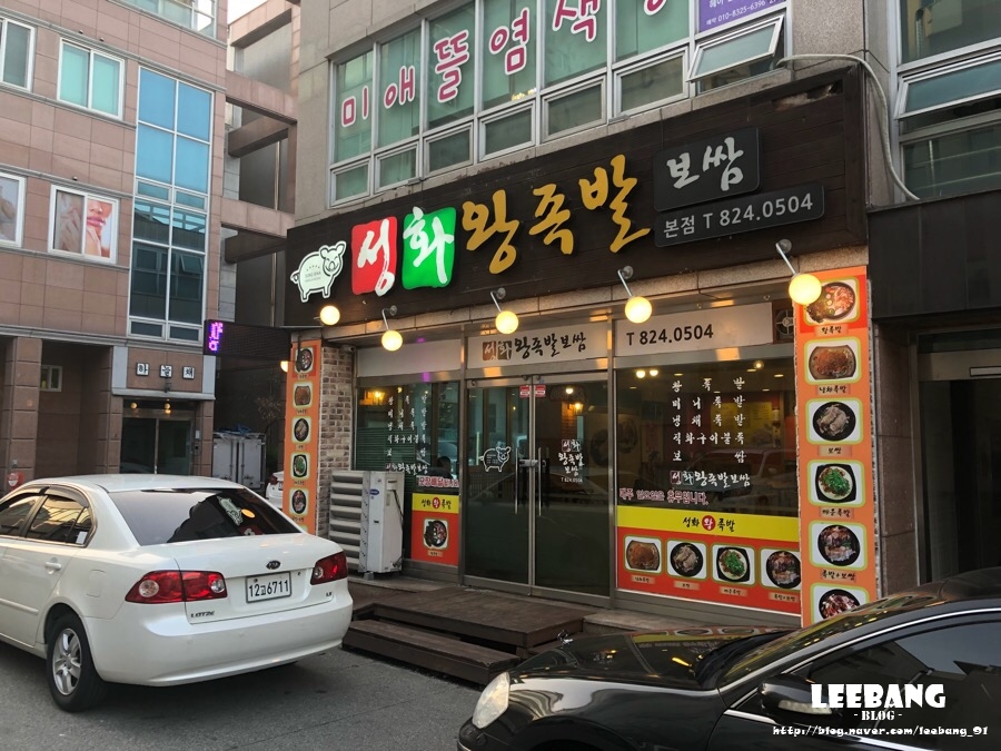 성화왕족발 이미지