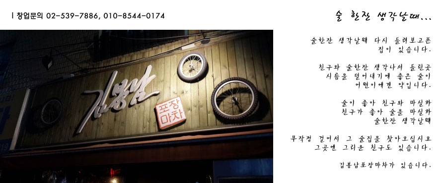 꼬꼬포차 이미지