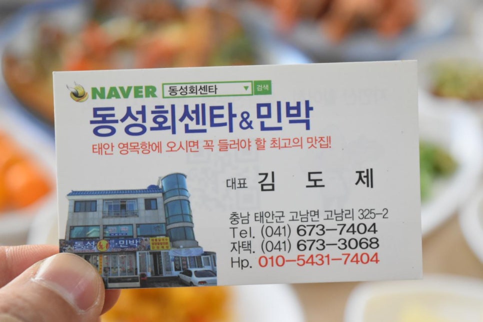 동성민박 이미지
