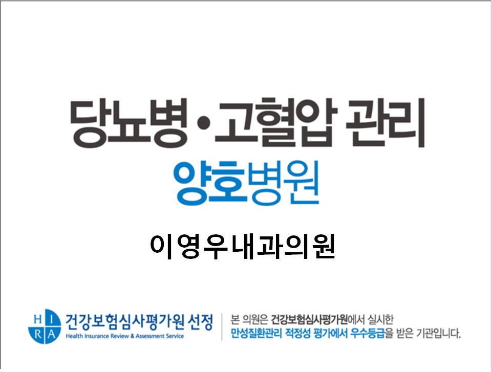 이영우내과 이미지