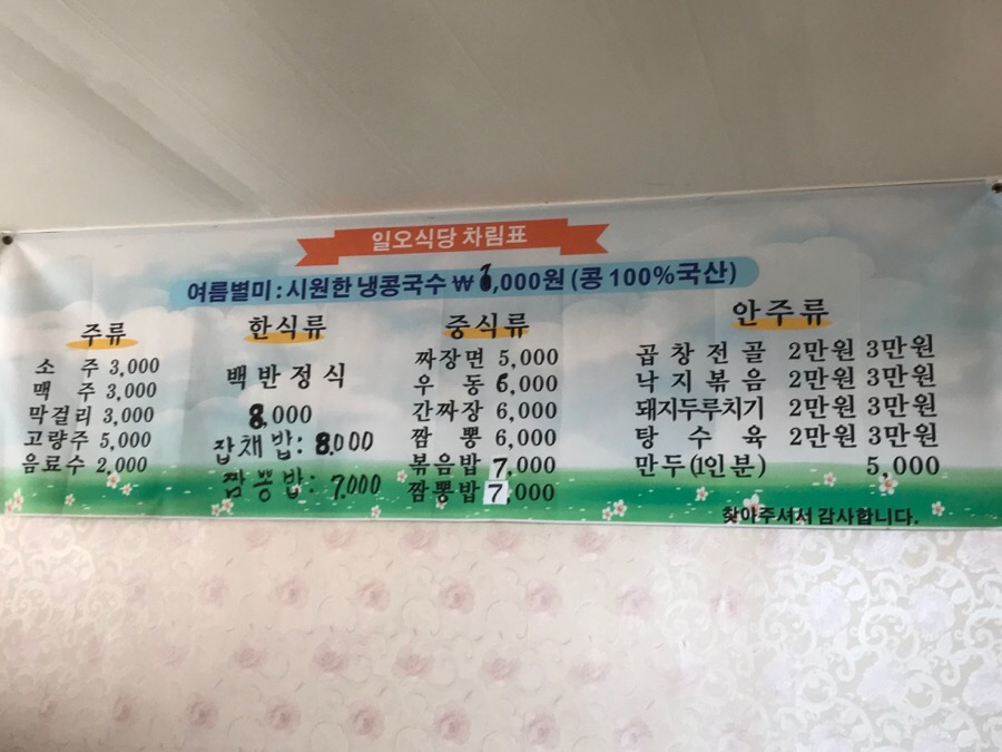 일오식당 이미지