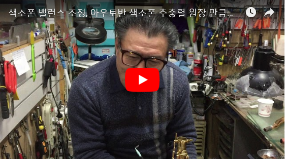 아우토반색소폰 이미지
