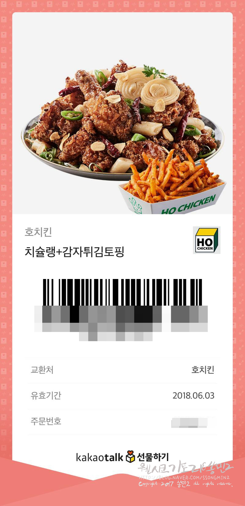 호치킨 간석남부역점 이미지