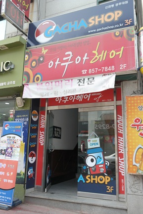 가챠샵공주점 이미지