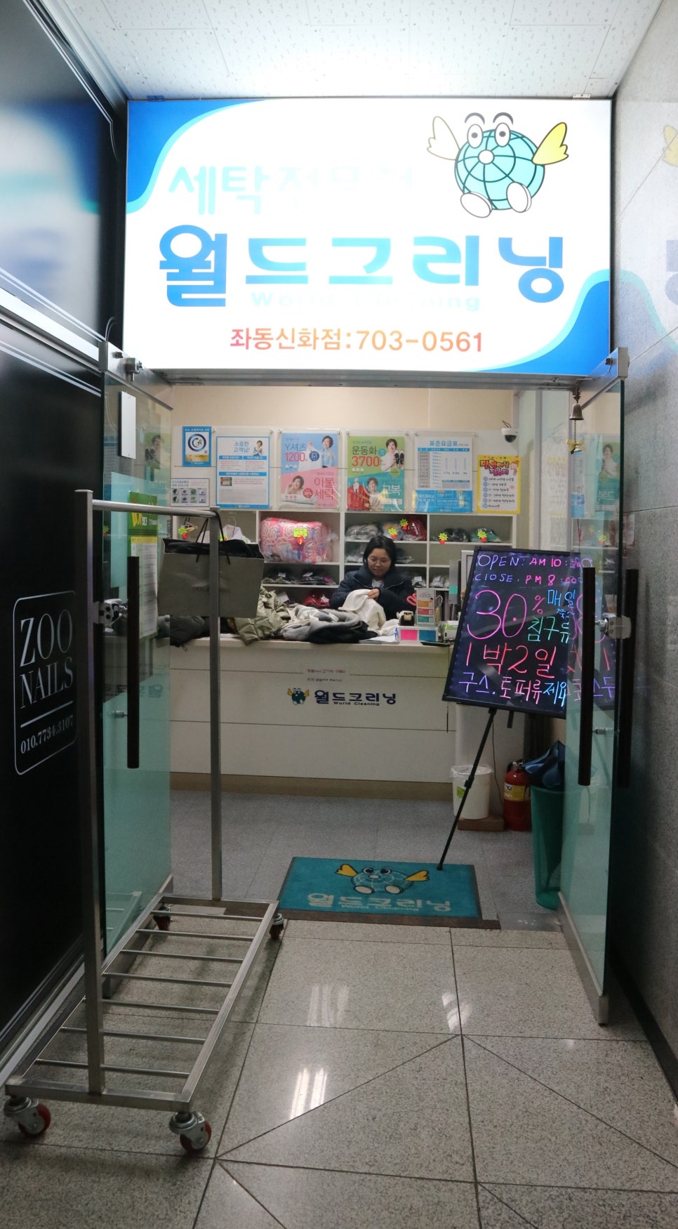 신화세탁소 이미지