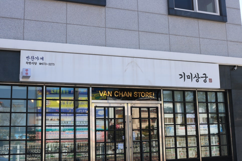 기미기미반찬 이미지