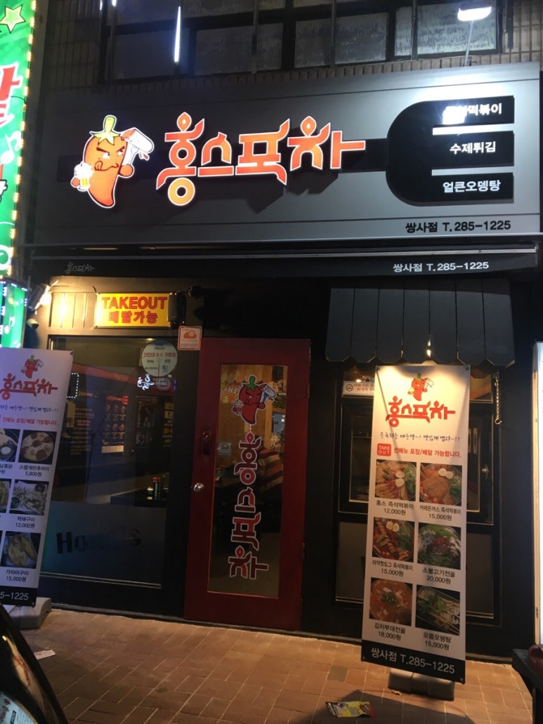 홍스포차 이미지