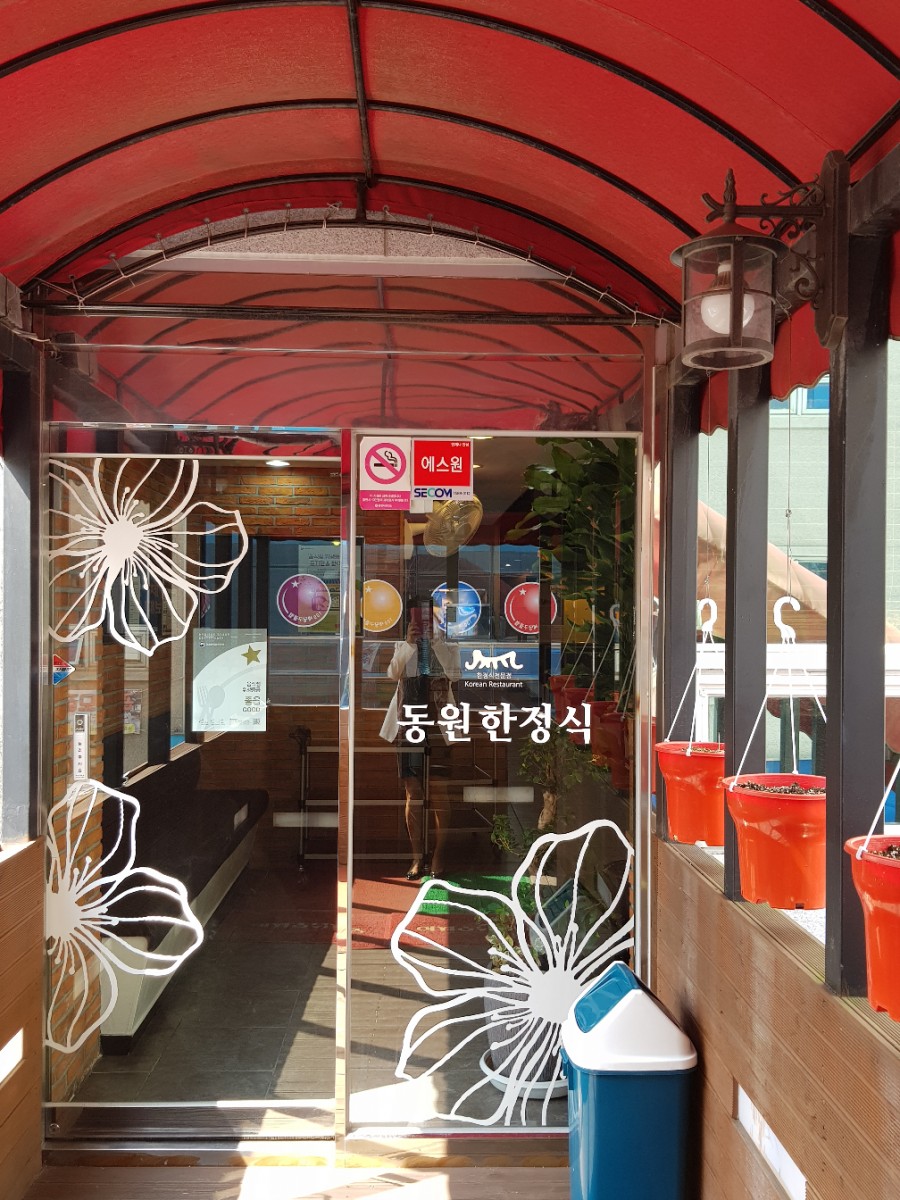 동원한정식 이미지