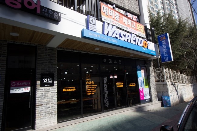 워시엔조이셀프빨래방포항두호점 이미지