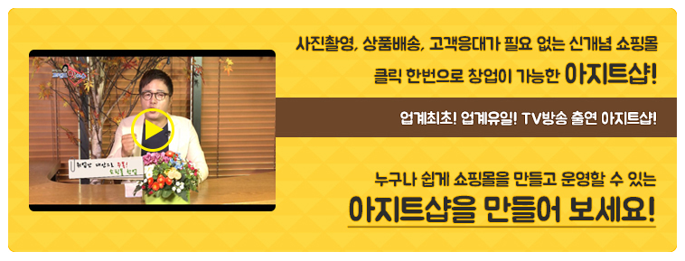 아지트샵 이미지