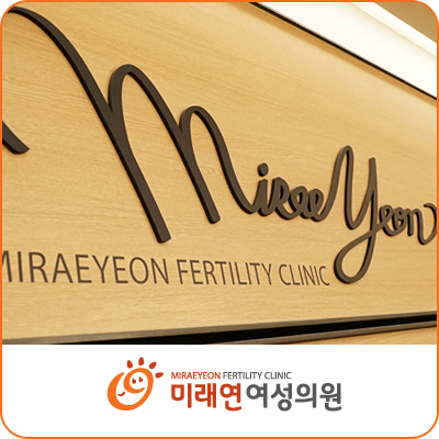 미래연여성의원 이미지