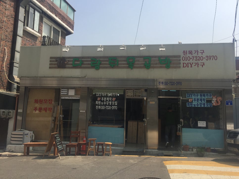 다람쥐목공방 이미지