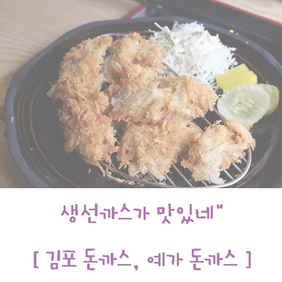 예가돈가스 이미지