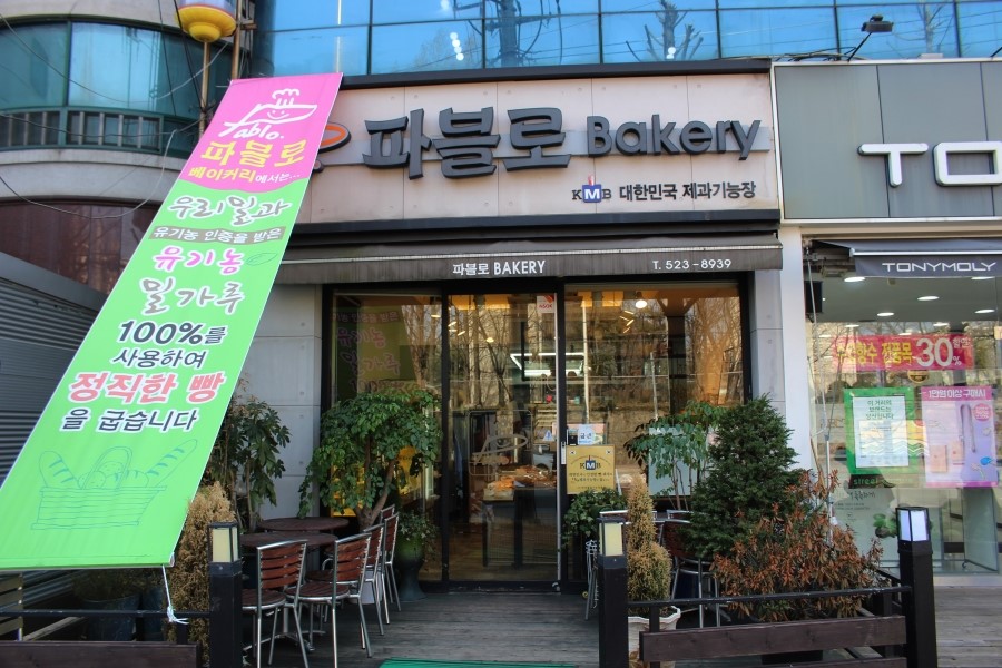 파블로베이커리 이미지