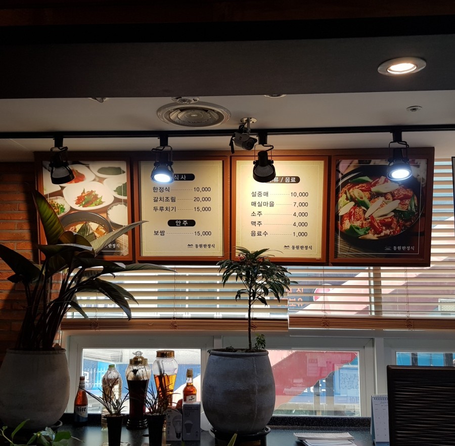동원한정식 이미지