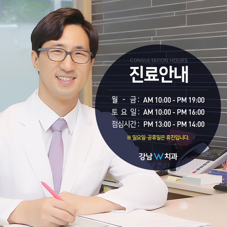 강남더블유치과 이미지