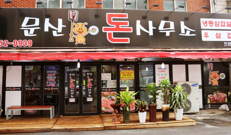 돈사무소 이미지