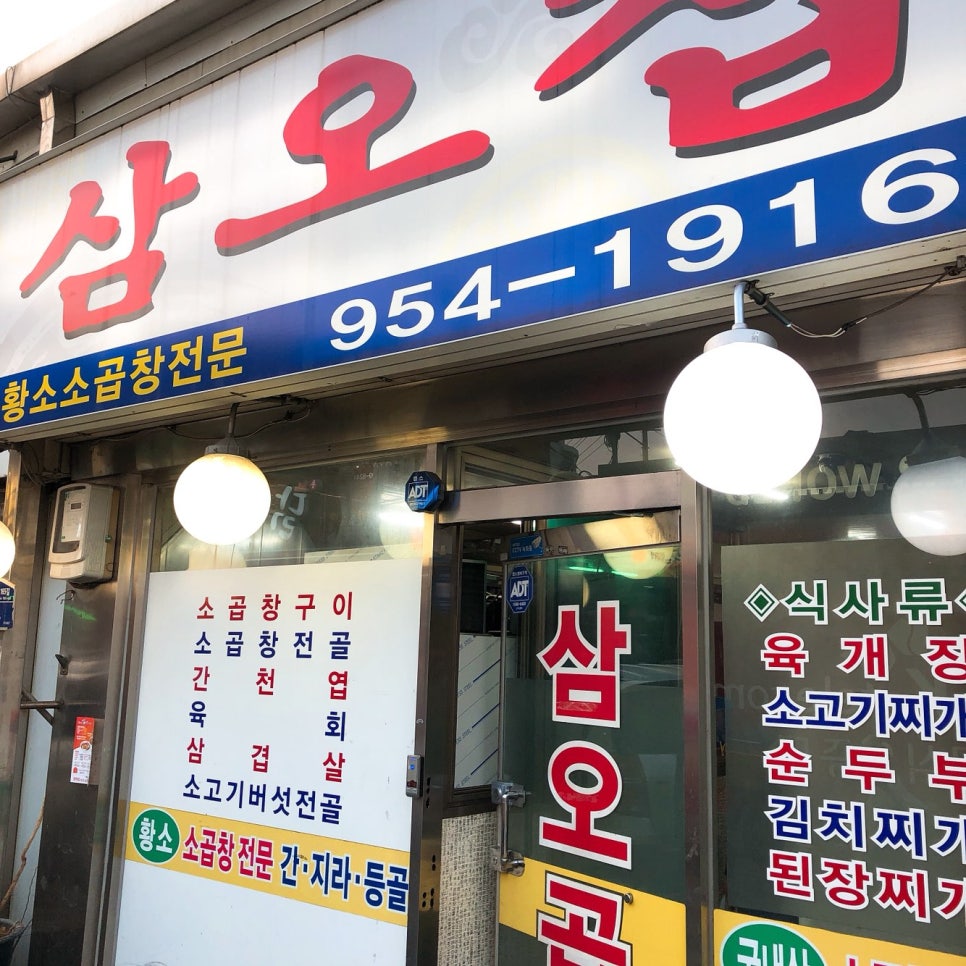 삼오집 이미지