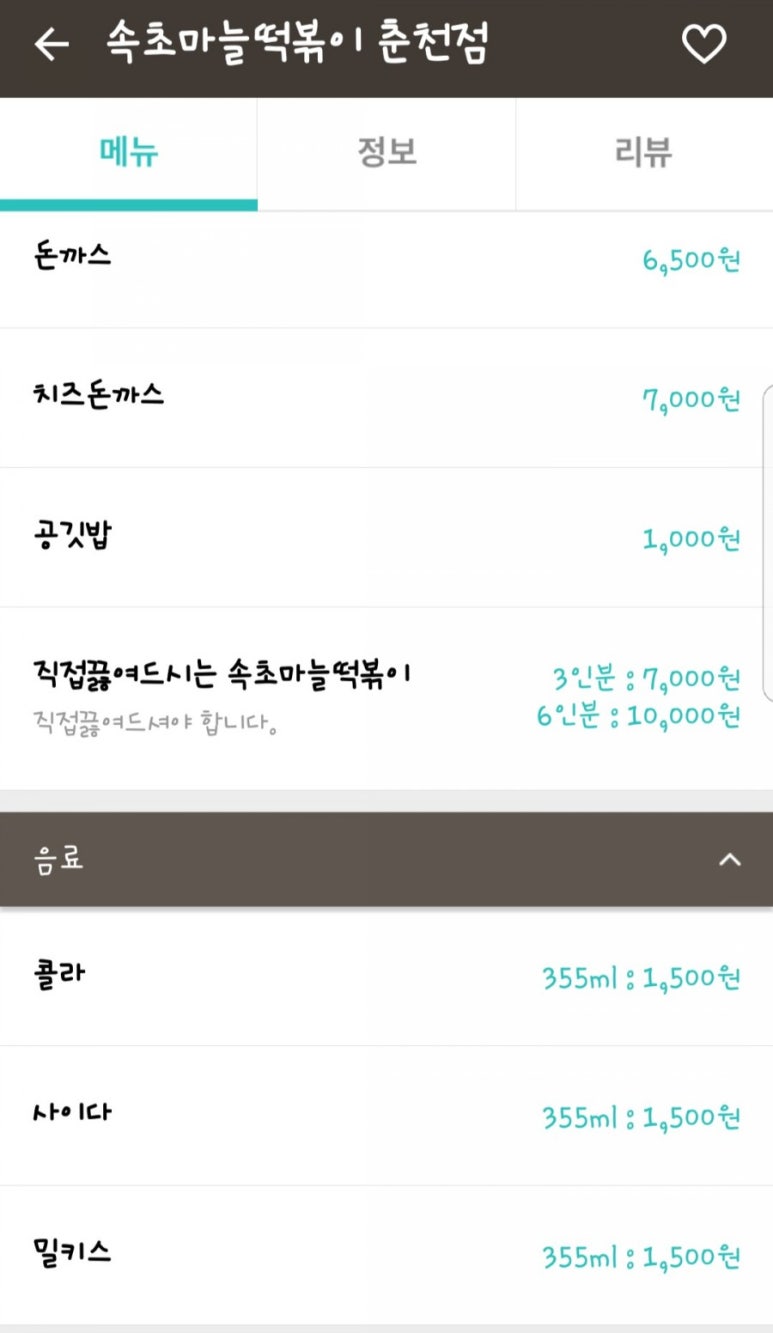 속초마늘떡볶이 이미지